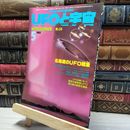8_    UFOと宇宙 1983年 5月号 No.94 019916