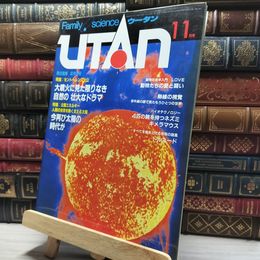 8_    UTAN ウータン 1982年 11月号　 017659