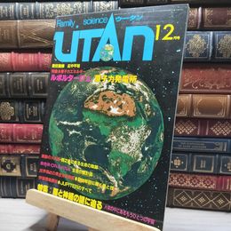 8_    UTAN ウータン 1982年 12月号　 017653