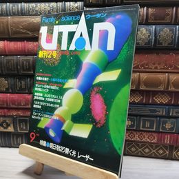 8_    UTAN ウータン 1982年 9月号　 017658
