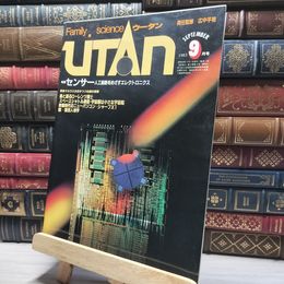 8_    UTAN ウータン 1983年 9月号　 017655