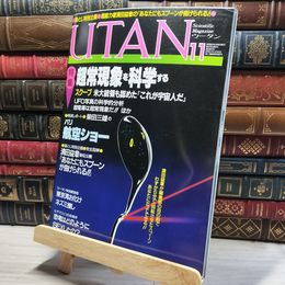 8_    UTAN ウータン 1987年 11月号　 017761