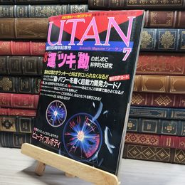 8_    UTAN ウータン 1987年 7月号　 017740