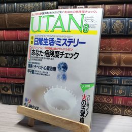 8_    UTAN ウータン 1987年 8月号　 017738