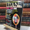 8_    UTAN ウータン 1988年 10月号　 017650