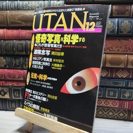 8_    UTAN ウータン 1988年 12月号　 017648
