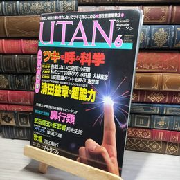 8_    UTAN ウータン 1988年 6月号　 017643