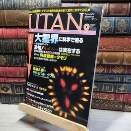 8_    UTAN ウータン 1988年 9月号　 017651