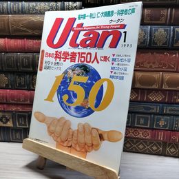 8_    Utan ウータン 1995年1月号   018372