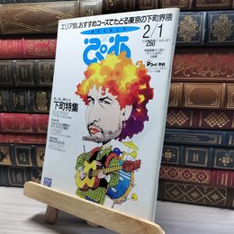 8_    WEEKLY ぴあ 1994年2月1日号 No.542 017846