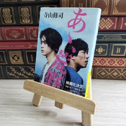 8_    あゝ、荒野 (角川文庫) 寺山 修司 01910