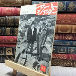 8_    アートシアター 41 市民ケーン 昭和41年 1966年 ヤケ・シミ有 220303