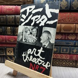 8_    アートシアター 7 野いちご チケット半券付き ヤケ・シミ有 220052
