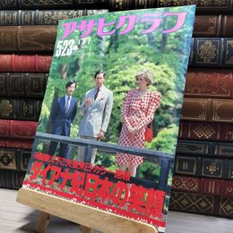8_    アサヒグラフ 1986年5月23  英国皇太子ご夫妻来日 ダイアナ妃  015976