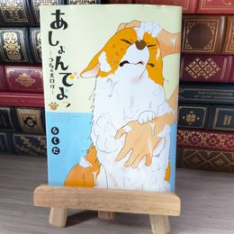 8_    あしょんでよッ 7 04789