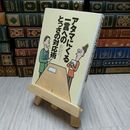 8_    アタマにくる一言へのとっさの対応術 ベルクハン，バルバラ