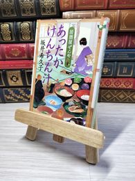 8_    あったかけんちん汁 居酒屋ぜんや (ハルキ文庫 さ 19-8 時代小説文庫)／坂井希久子 01855