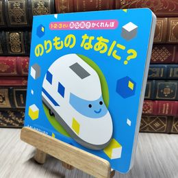 8_    あなあきかくれんぼ のりものなあに？ (1・2・3さいあなあきかくれんぼ) しみずだいすけ 280201