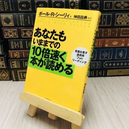 8_    あなたもいままでの１０倍速く本が読める―常識を覆す速読術「フォトリーディング」