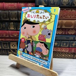 8_    アニメコミックおしりたんてい１ ププッ コアラちゃん だいかつやく トロル 014765