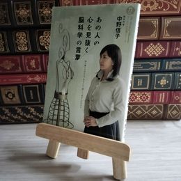 8_    あの人の心を見抜く脳科学の言葉 02280