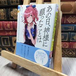 8_    あの日、神様に願ったことはIII beginning of journey under the bright blue sky (電撃文庫) 葉月文 280211