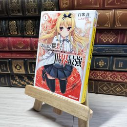 8_    ありふれた職業で世界最強 1 (オーバーラップ文庫) 白米良 018437