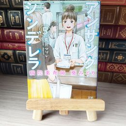 8_    アンサングシンデレラ 病院薬剤師 (5) 04693