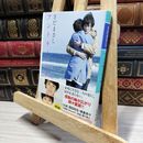 8_    アントキノイノチ (幻冬舎文庫 さ 8-8) さだまさし 050104