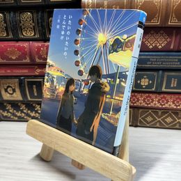 8_    いたいのいたいの、とんでゆけ (メディアワークス文庫) 三秋縋 021643