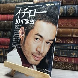 8_    イチロー 10年物語 集英社ムック  011753