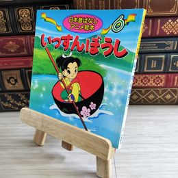 8_    いっすんぼうし (日本昔ばなしアニメ絵本 6) 000111