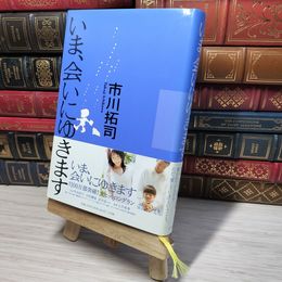 8_    いま、会いにゆきます 市川拓司 008060