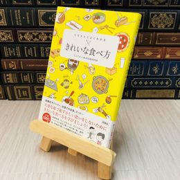 8_    イラストでよくわかる きれいな食べ方