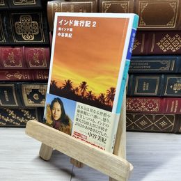 8_    インド旅行記2 南インド編 (幻冬舎文庫) 中谷美紀 016912