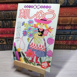 8_    ヴォーグ基礎シリーズ 刺しゅう フランス刺しゅう クロス・ステッチ 昭和59年 08779