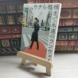 8_    ウチら棺桶まで永遠のランウェイ kemio ｋｅｍｉｏ 09825