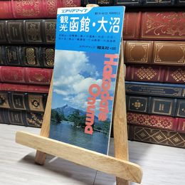8_    エアリアマップ 観光　函館　大沼　昭文社 011441