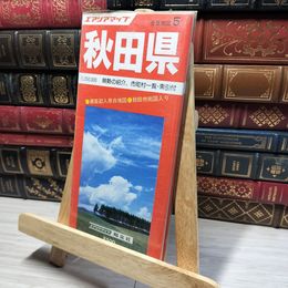 8_    エアリアマップ 秋田県 分県地図 5 昭文社 011403