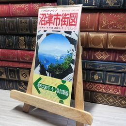 8_    エアリアマップ 沼津市街図 1:12000 昭文社 015095