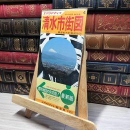 8_    エアリアマップ 清水市街図 1:15000 昭文社 015082