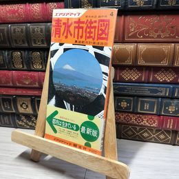 8_    エアリアマップ 清水市街図 1:15000 昭文社 015083