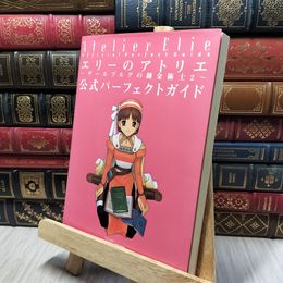 8_    エリーのアトリエ~ザールブルグの錬金術士2~公式パーフェクト ファミ通編集部 140230