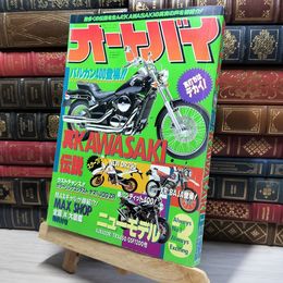 8_    オートバイ 1995年3月号 平成7年 真KAWASAKI伝説 バルカン400 080132