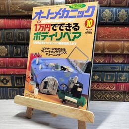8_    オートメカニック 1994年10月号 no.268 005780
