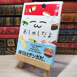 8_    おしゅしだよ やばいちゃん 003619