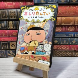 8_    おしりたんてい かいとう VS たんてい (おしりたんていファイル 4) カバー欠 トロル 001450