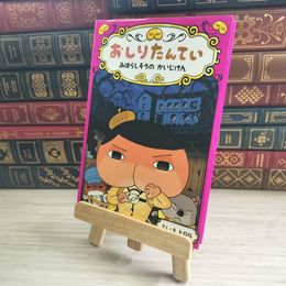 8_    おしりたんてい みはらしそうの かいじけん (おしりたんていファイル 7) 02338