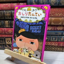 8_    おしりたんてい みはらしそうの かいじけん (おしりたんていファイル 7) トロル 021265