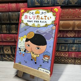 8_    おしりたんてい やみよに きえる きょじん(おしりたんていファイル 2) トロル 016903